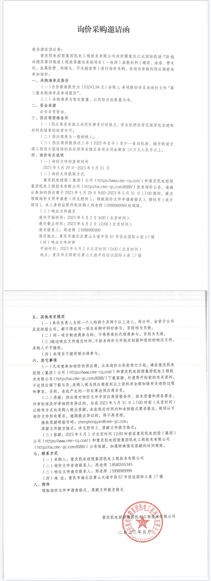 雜散材料.png