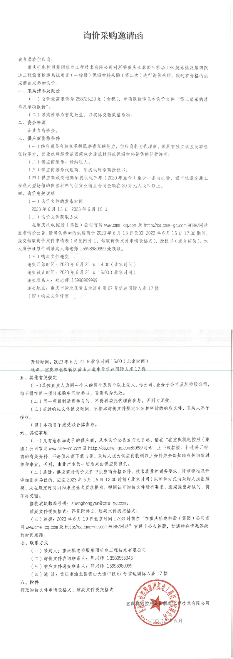 詢價(jià)邀請(qǐng)函-保溫棉_00.png